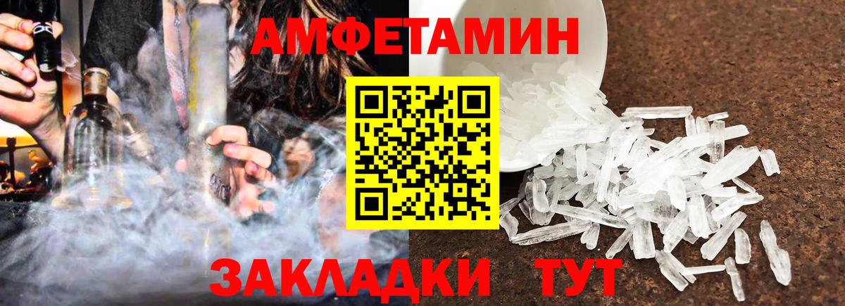 Amphetamine Розовый Югорск