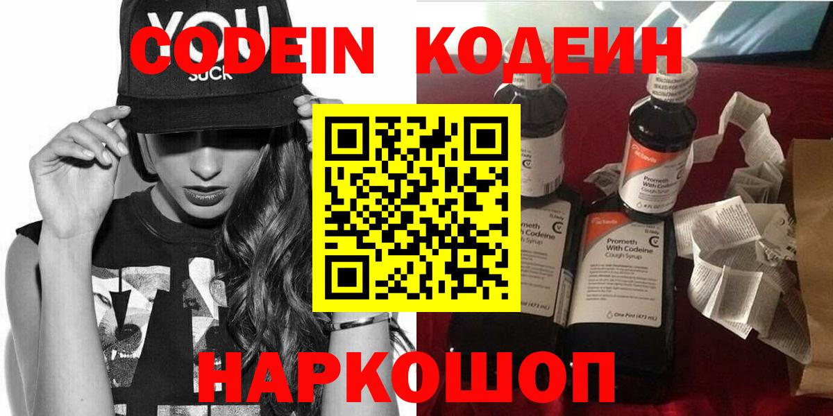 Codein Purple Drank  Вход с VPN  Югорск  Кодеин Purple Drank 