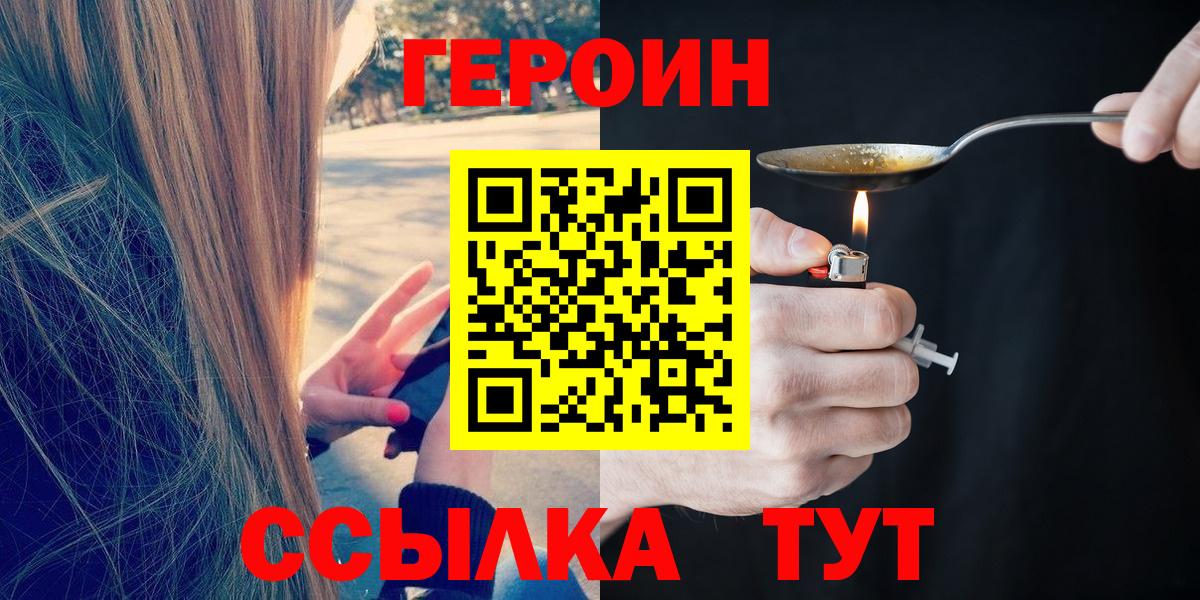 Героин Heroin  ГЕРОИН  Югорск  Вход с VPN 
