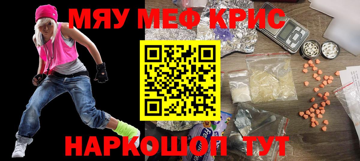 МЯУ-МЯУ мука  Вход с VPN  Мефедрон мука    ссылка  Югорск  МЕФ  Мефедрон 